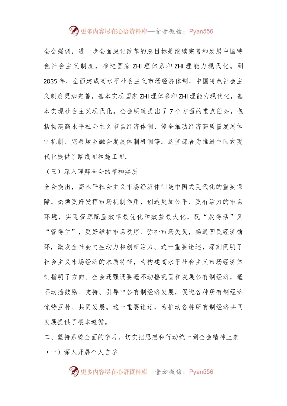 单位一把手学习三中全会精神心得体会（通用版）.docx_第2页