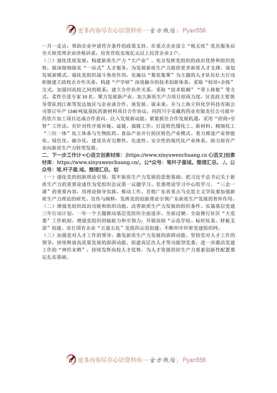 区委关于以高质量党建引领新质生产力发展工作情况的报告.docx_第2页