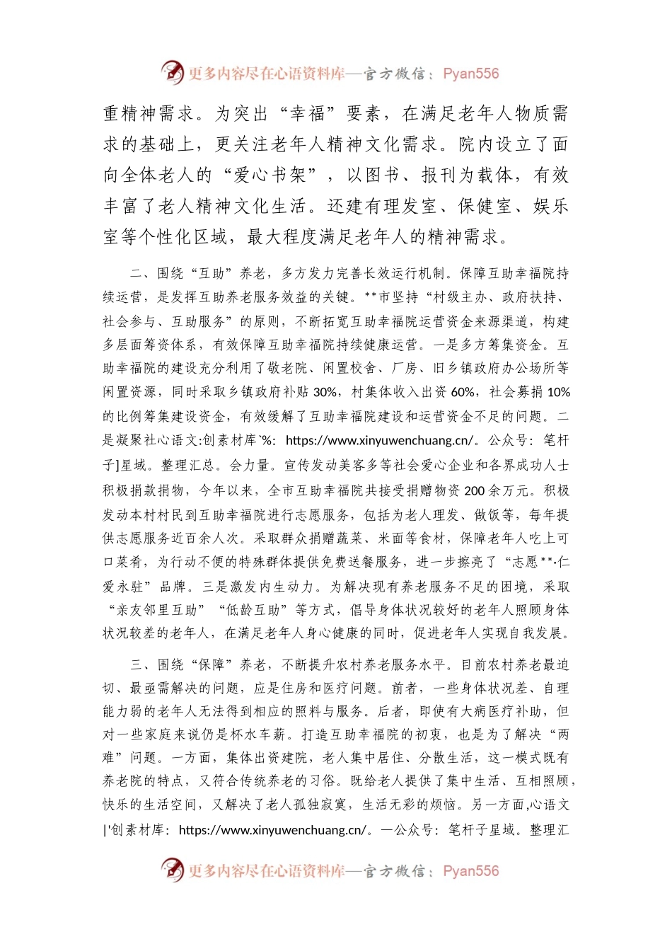 农村养老工作经验交流材料.docx_第2页