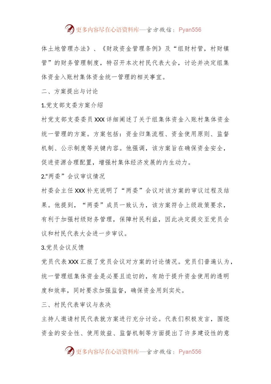 关于组集体资金入账村集体资金统一管理的村民代表大会记录.docx_第2页