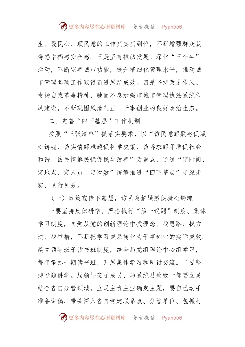 关于巩固拓展主题教育成果，走好新时代党的群众路线，推进“四下基层”工作的落实意见（附重点任务分工、领导接待安排、党建联系点）.docx_第2页