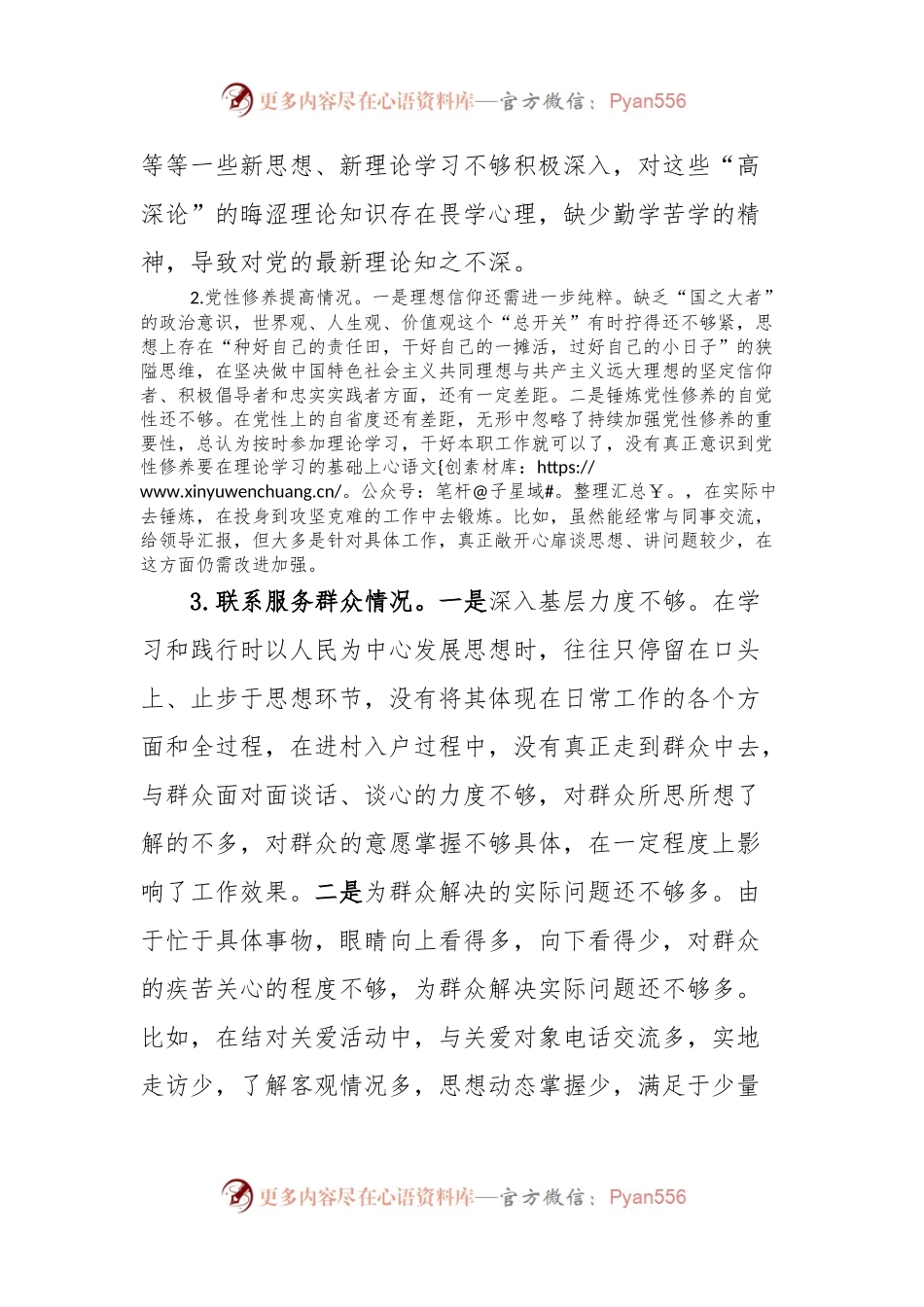 办公室党支部主题教育专题组织生活会个人发言稿提纲 (2).docx_第2页