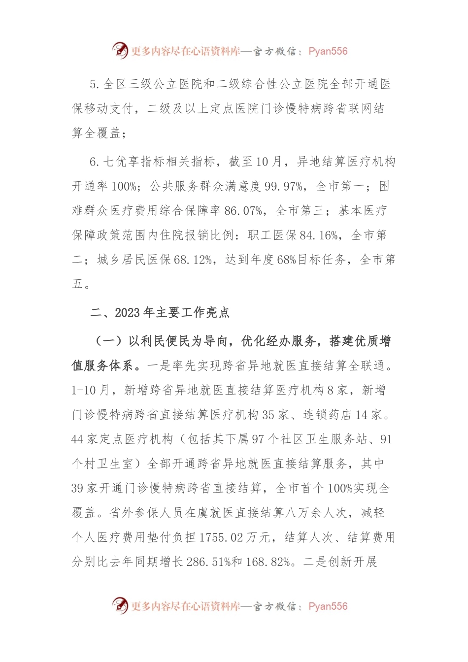 区医保分局2023年度工作总结2024年度工作思路.docx_第2页