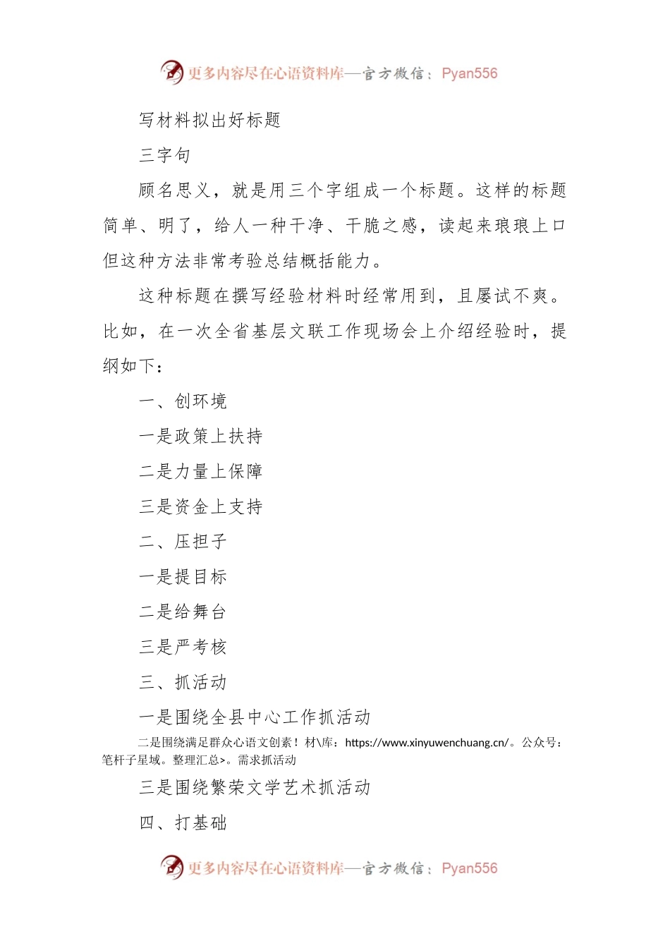 写材料拟出好标题.docx_第1页