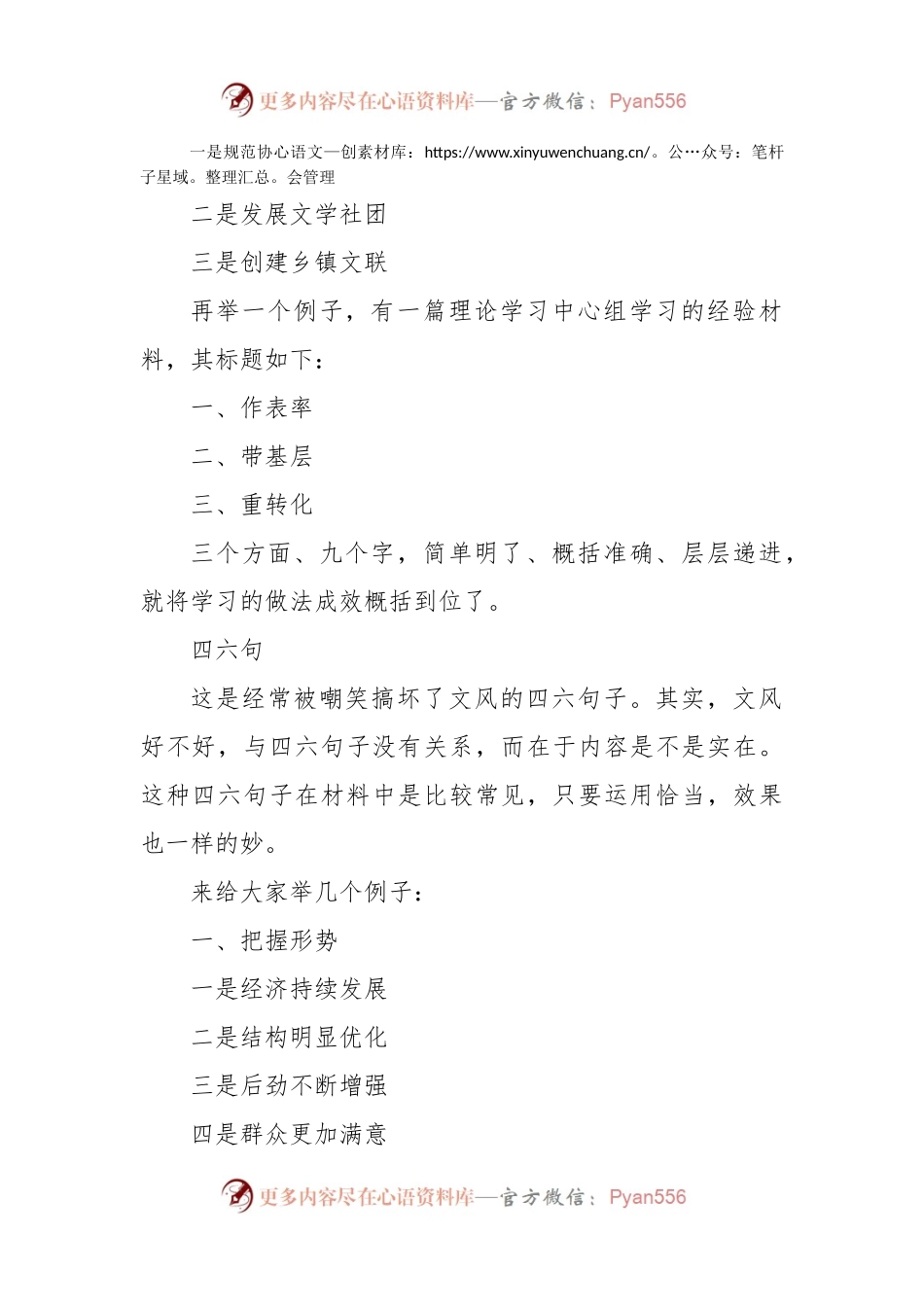 写材料拟出好标题.docx_第2页