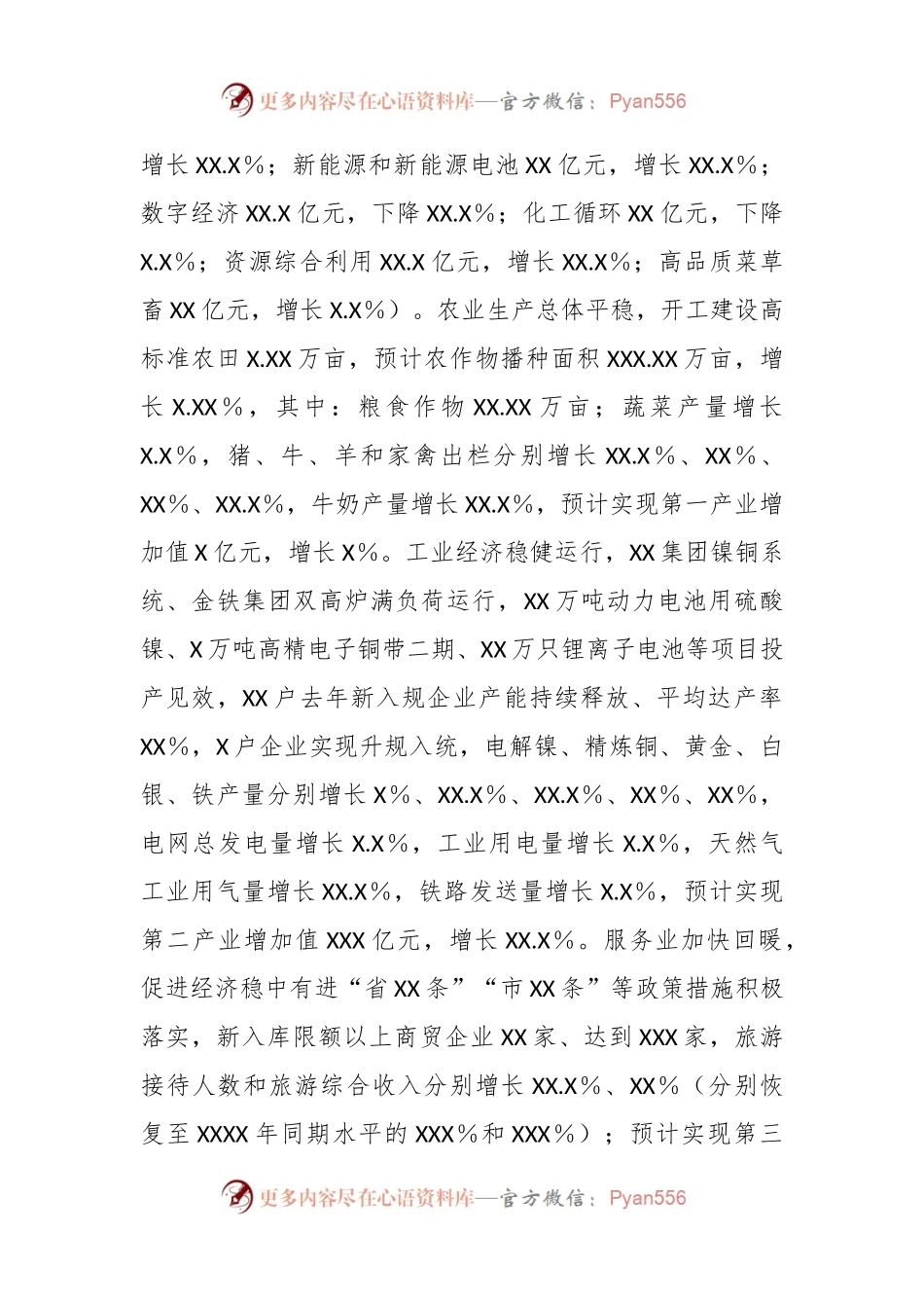 关于某市关于上半年全市经济运行情况的通报.docx_第2页