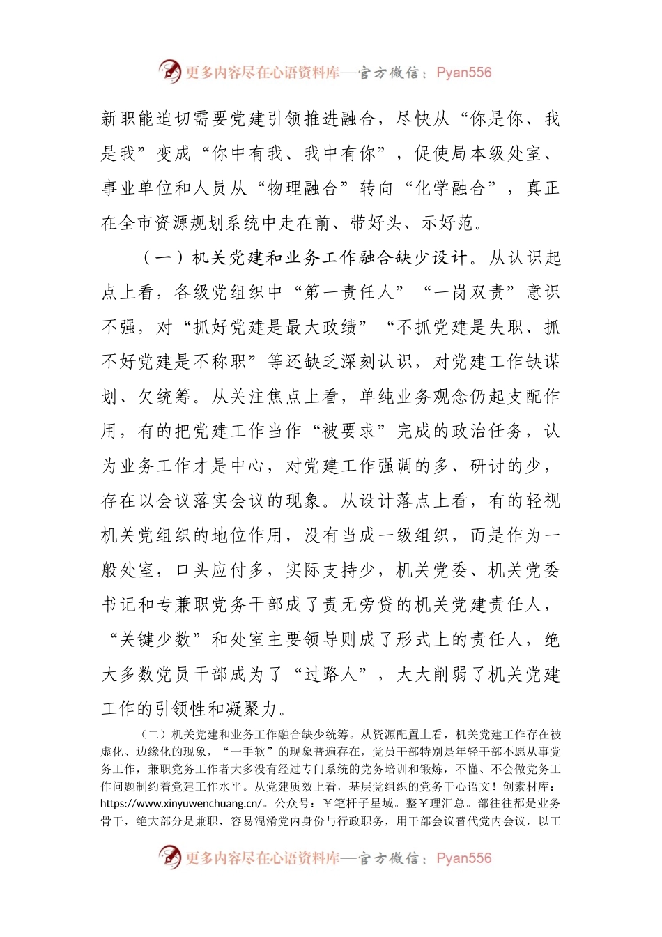 关于推动机关党建和业务深度融合的调研报告.docx_第2页