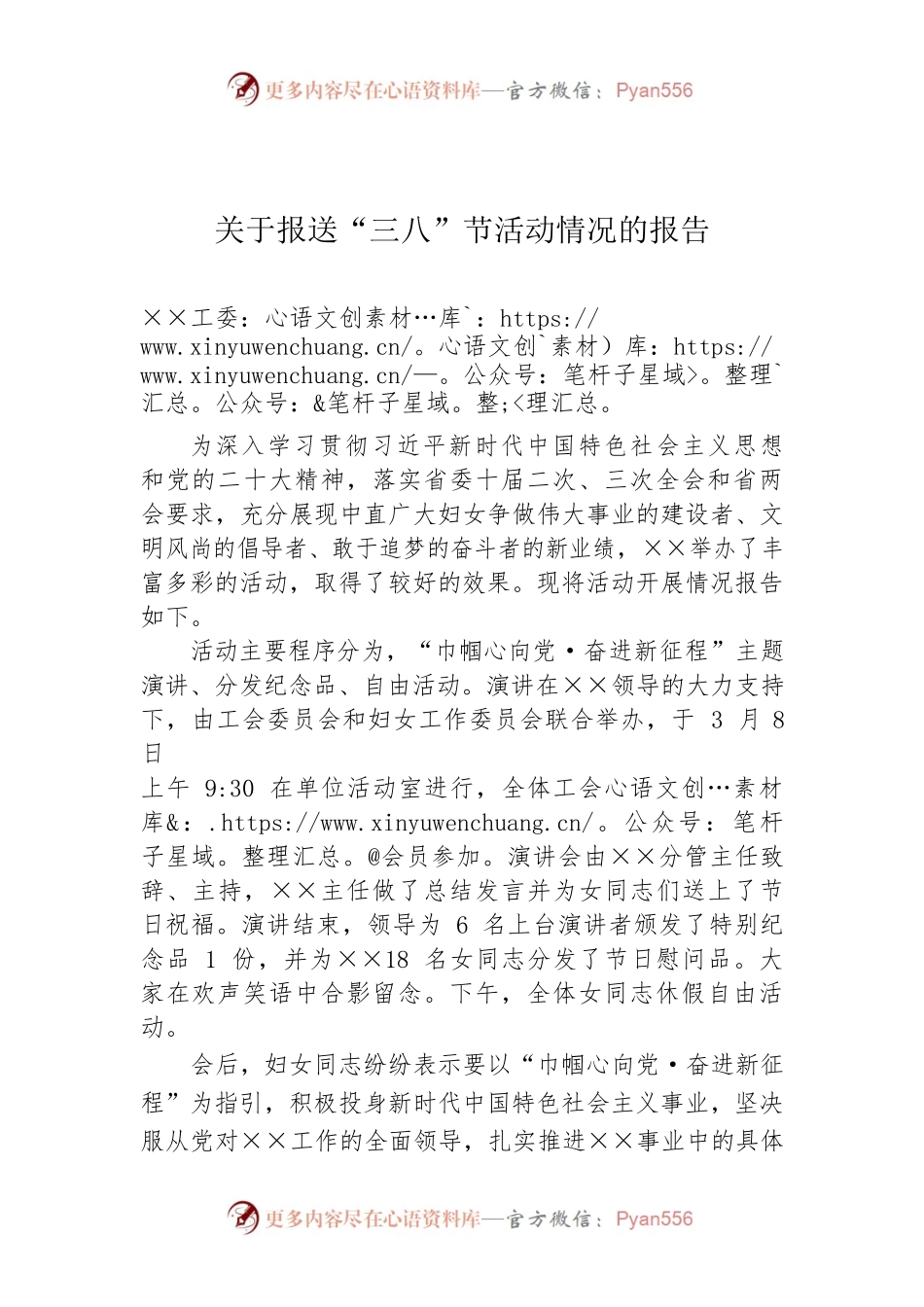 关于报送“三八”节活动情况的报告.docx_第1页
