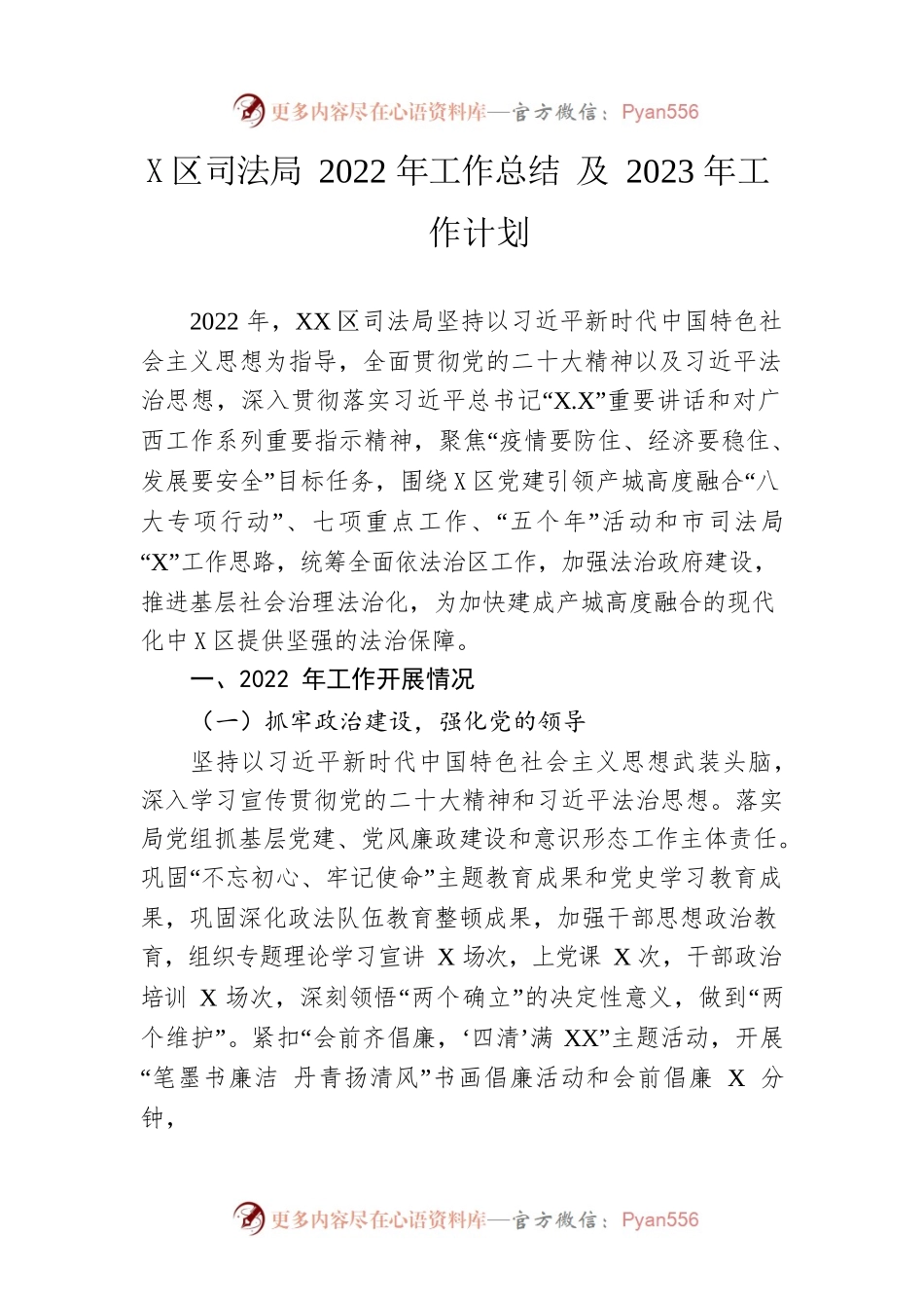 区司法局2022年工作总结 及2023年工作计划.docx_第1页
