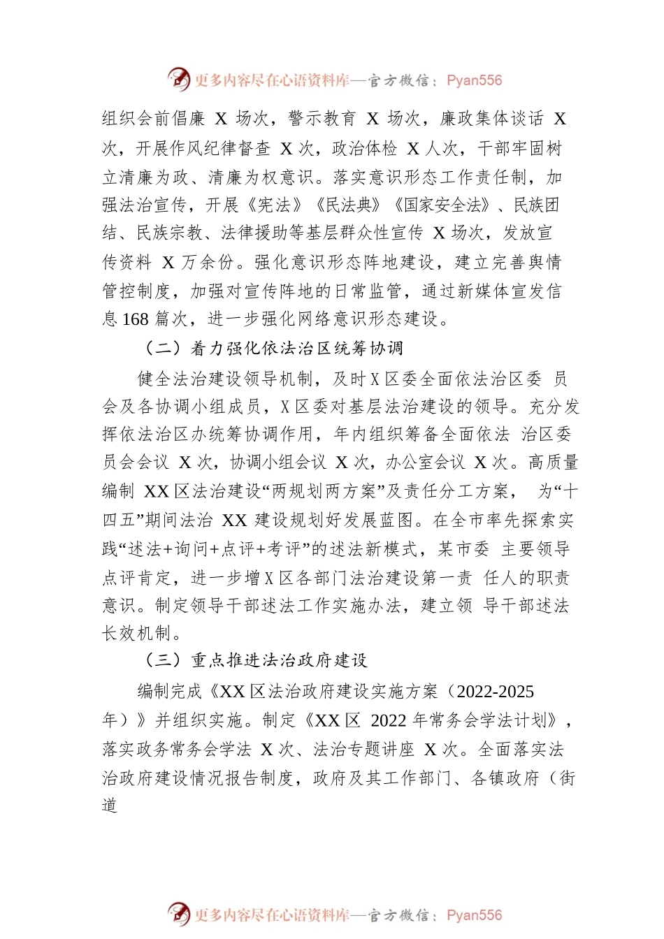 区司法局2022年工作总结 及2023年工作计划.docx_第2页