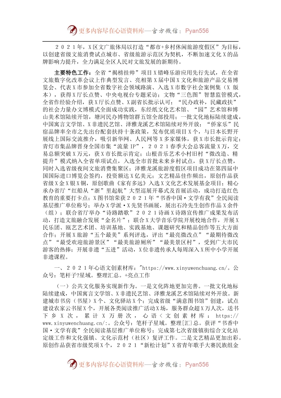 区文化和广电旅游体育局202X年工作总结和2022年工作思路.docx_第1页