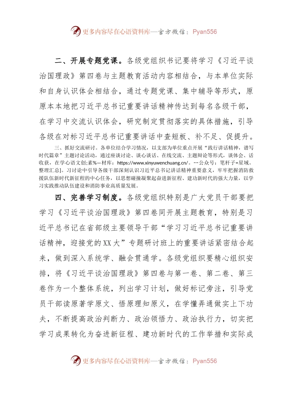 关于认真学习贯彻《习近平谈治国理政》第四卷的意见.docx_第2页