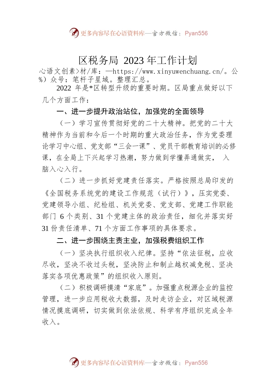 区税务局2023年工作计划.docx_第1页