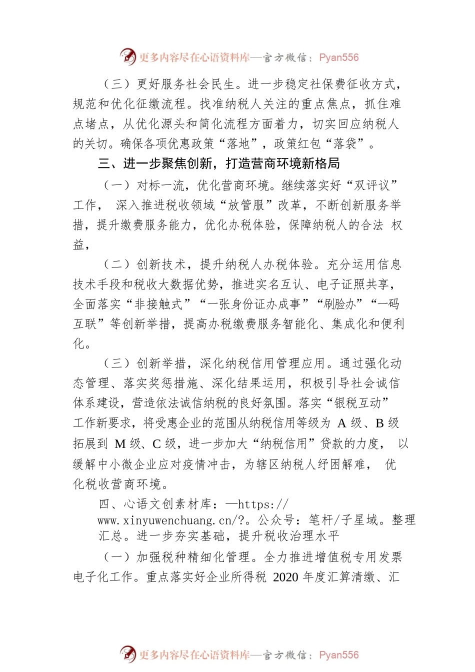 区税务局2023年工作计划.docx_第2页