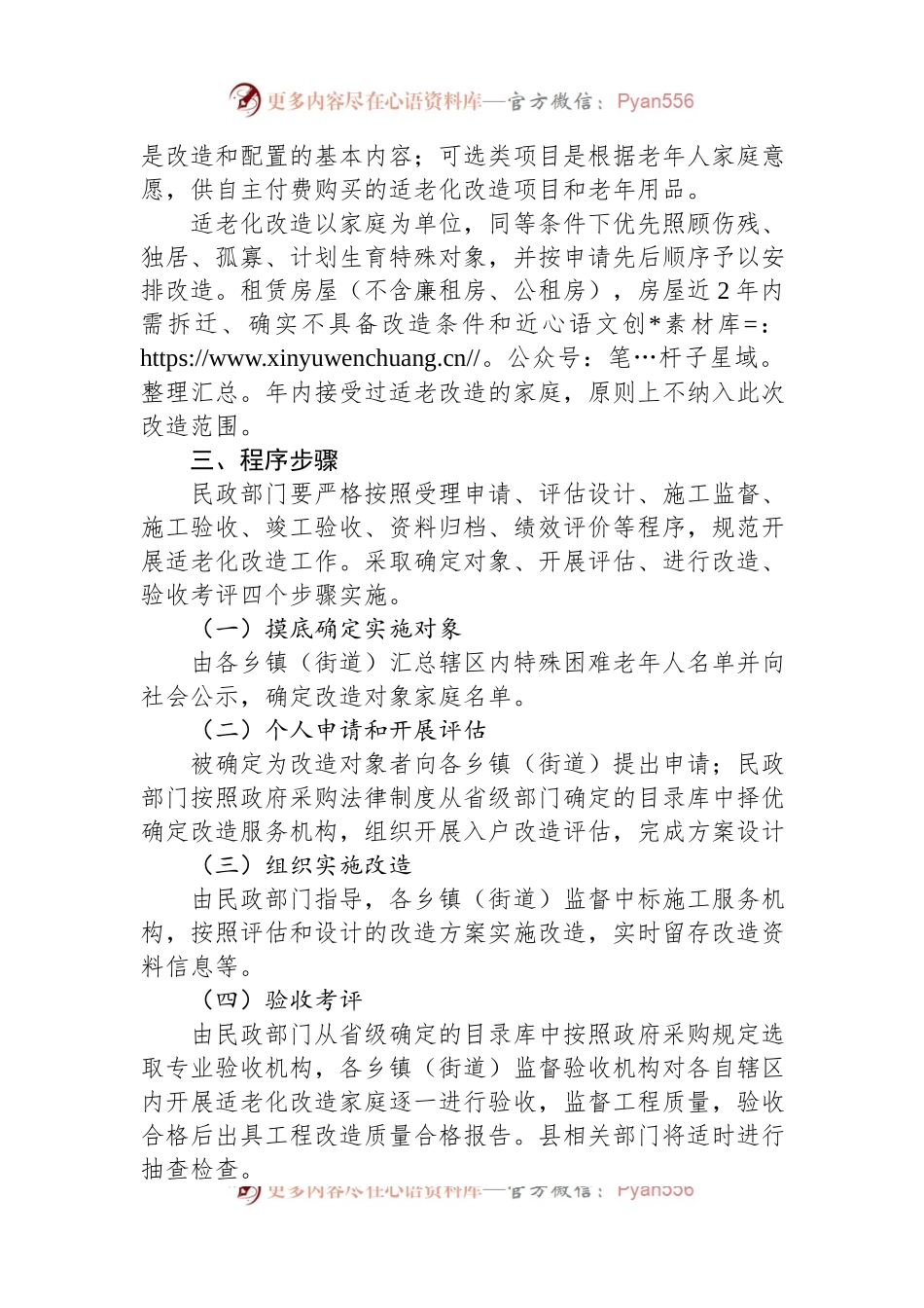 县“十四五”特殊困难老年人家庭适老化改造实施方案.docx_第2页