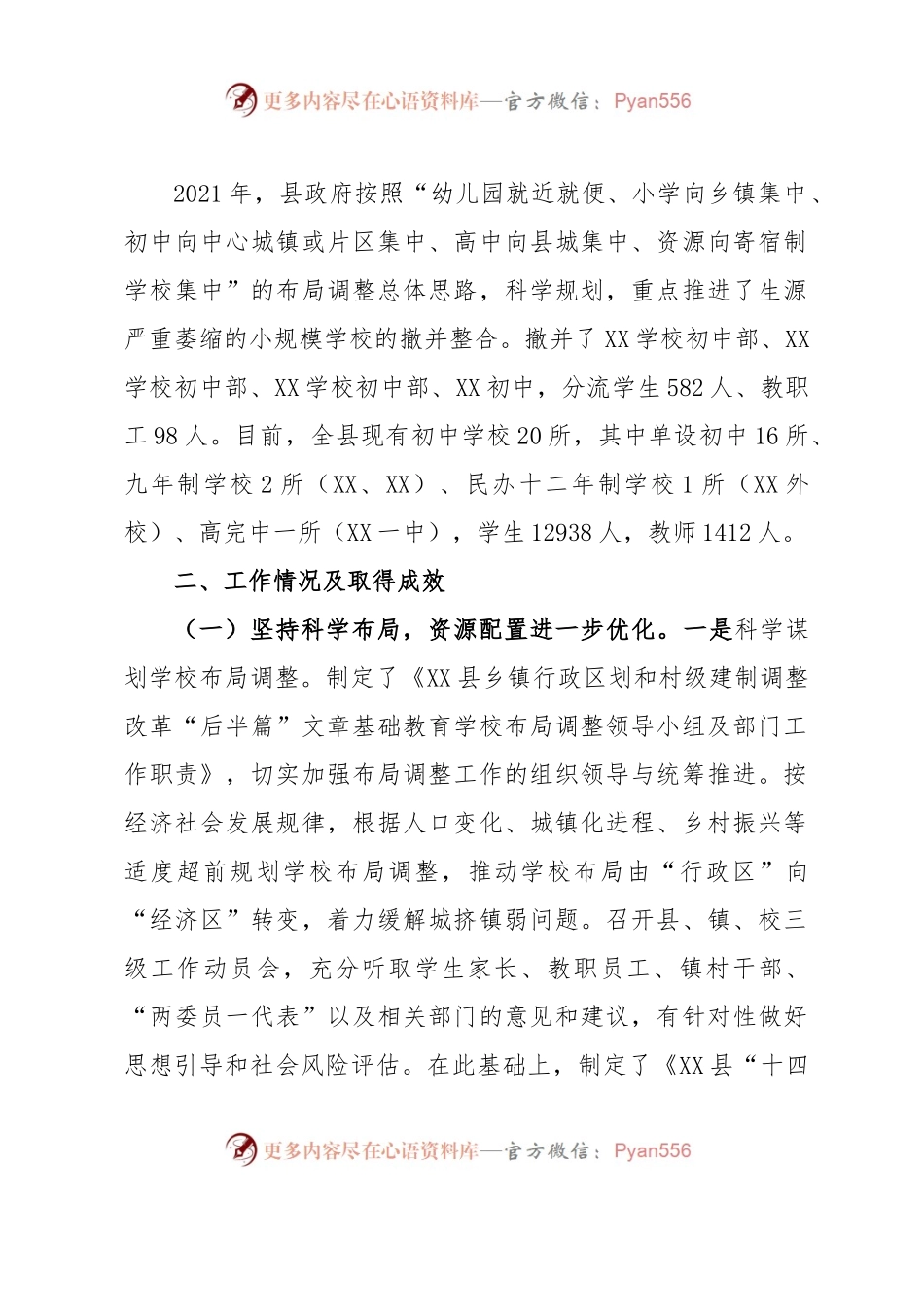 关于全县两项改革“后半篇”文章之初中教育工作情况的调查报告.docx_第2页