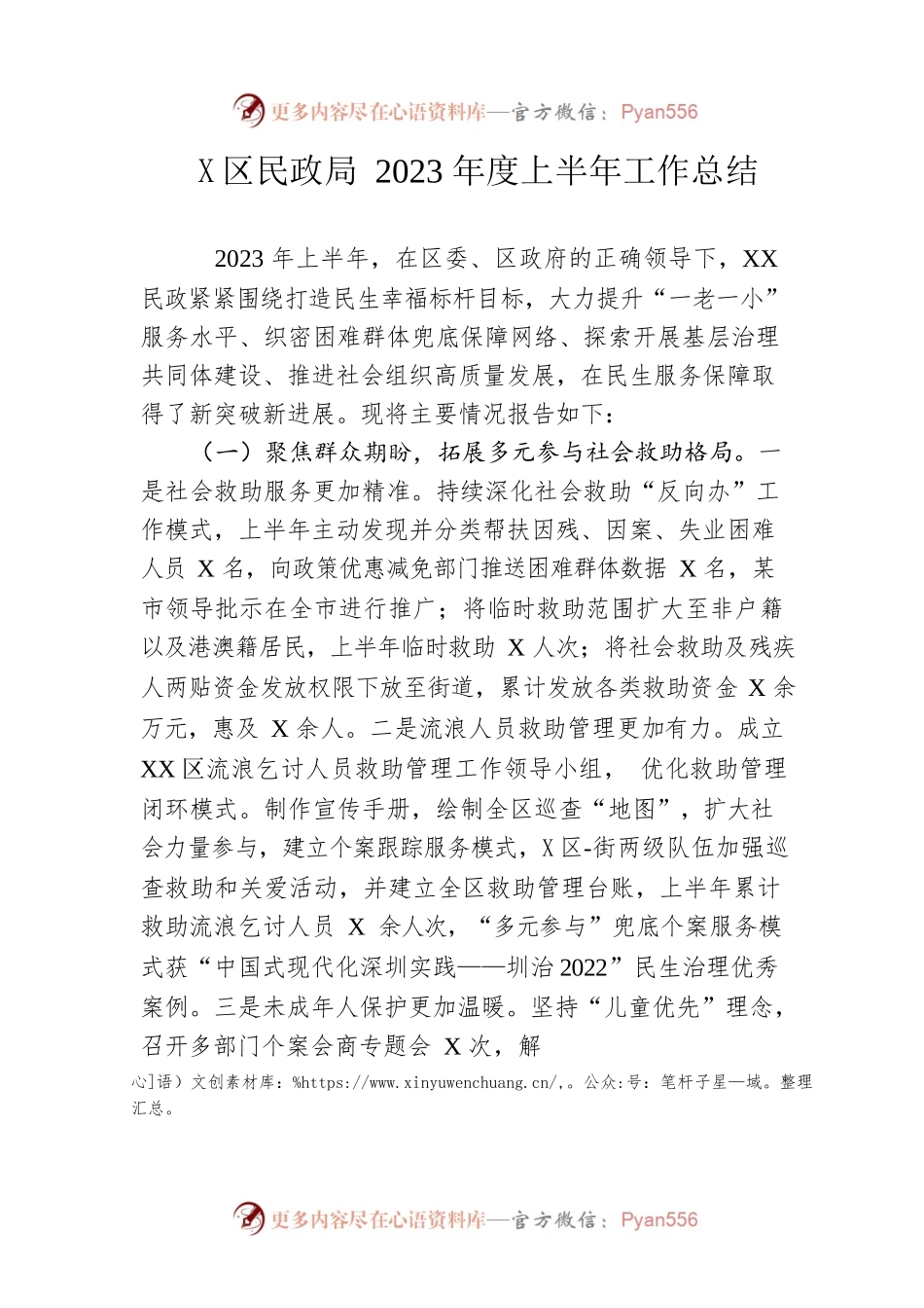 区民政局2023年度上半年工作总结(20230612).docx_第1页