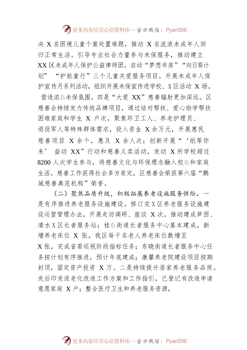 区民政局2023年度上半年工作总结(20230612).docx_第2页