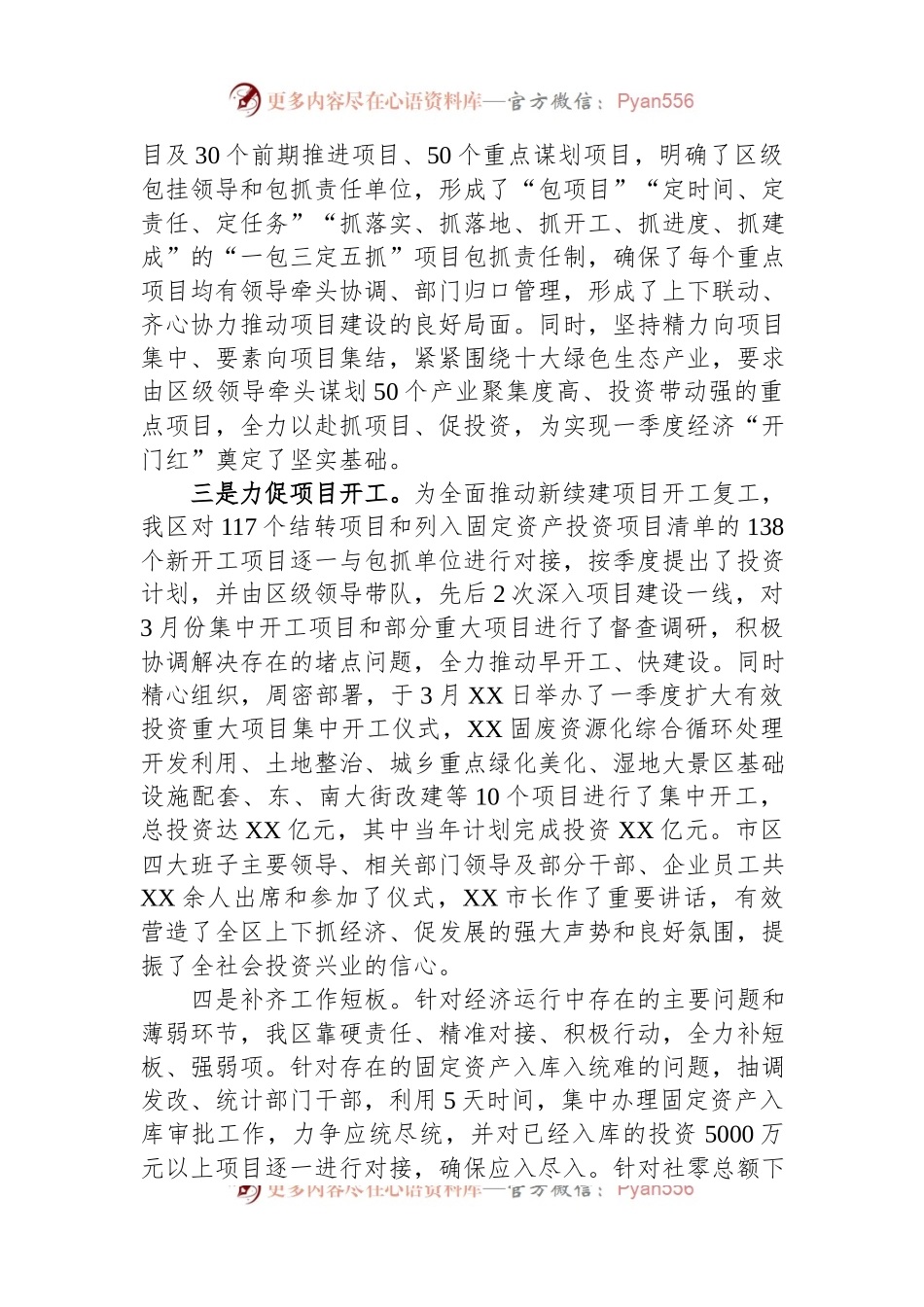 关于落实经济一季度“开门红”工作情况的报告.docx_第2页