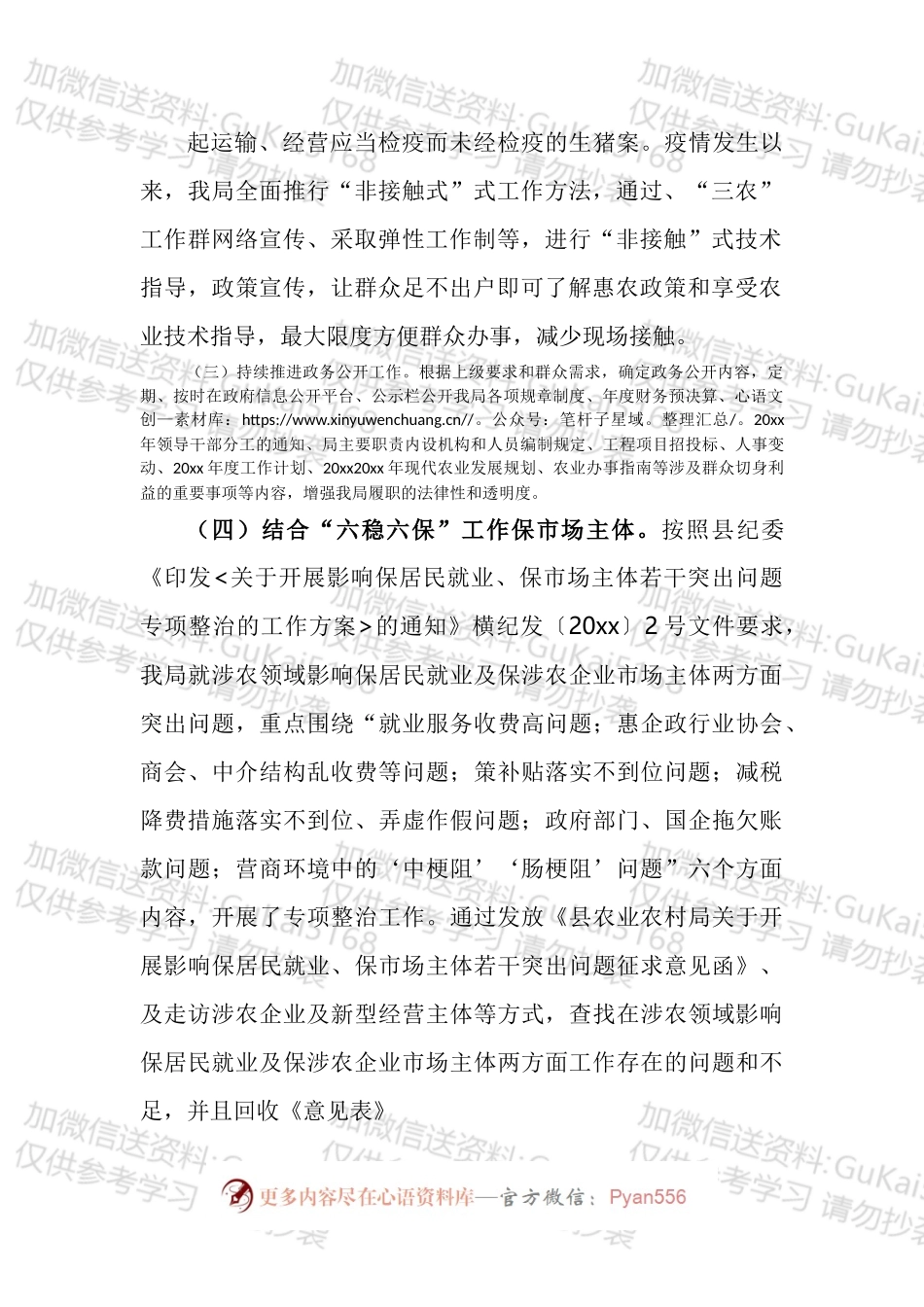 农业农村局深化放管服改革优化营商环境工作汇报汇编.docx_第2页