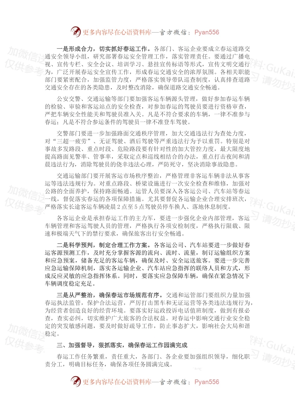 副县长在春运动员会上的讲话.docx_第2页
