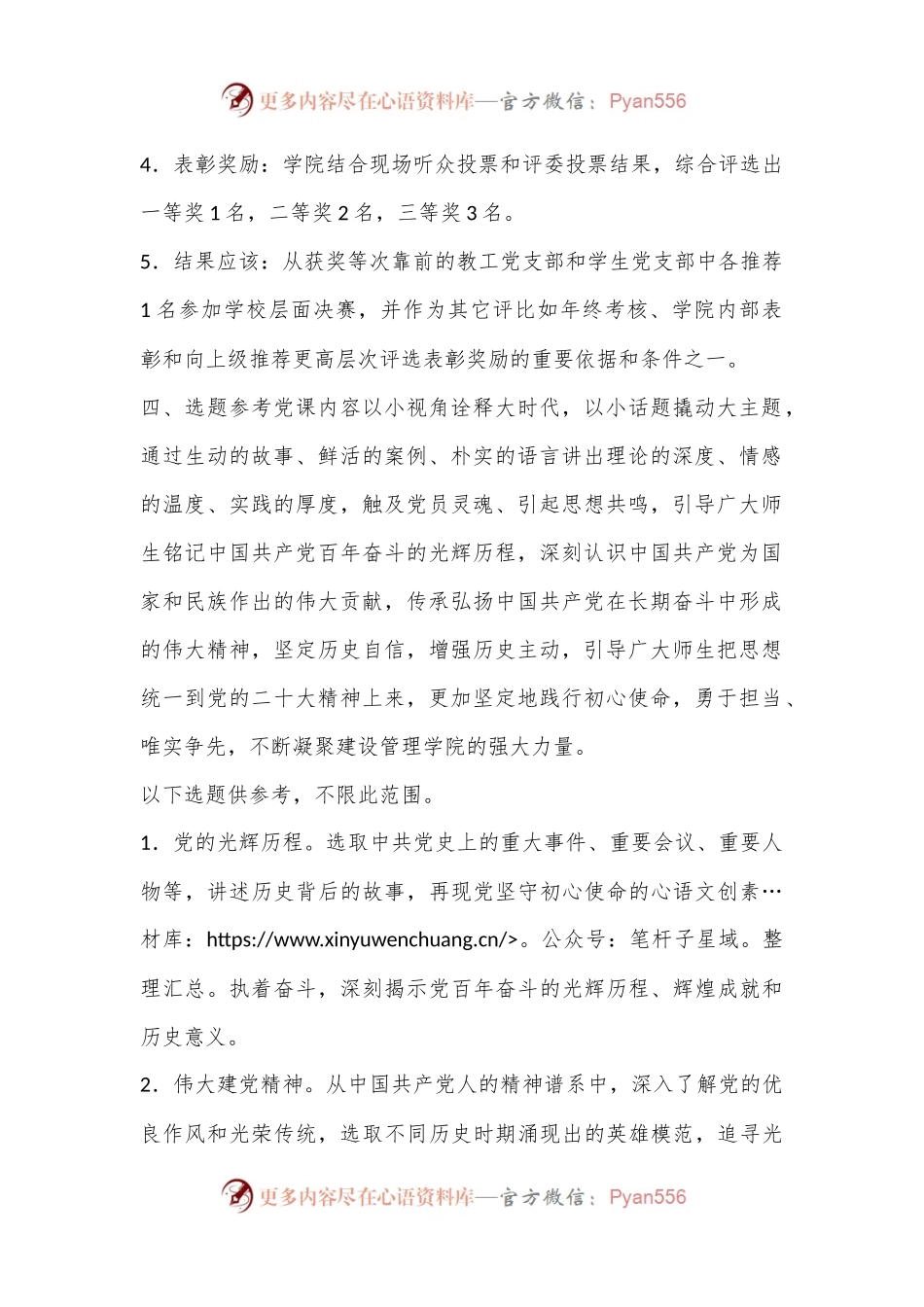 关于举办第二届“党课开讲啦”活动暨党支部书记讲党课比赛的实施方案.docx_第2页