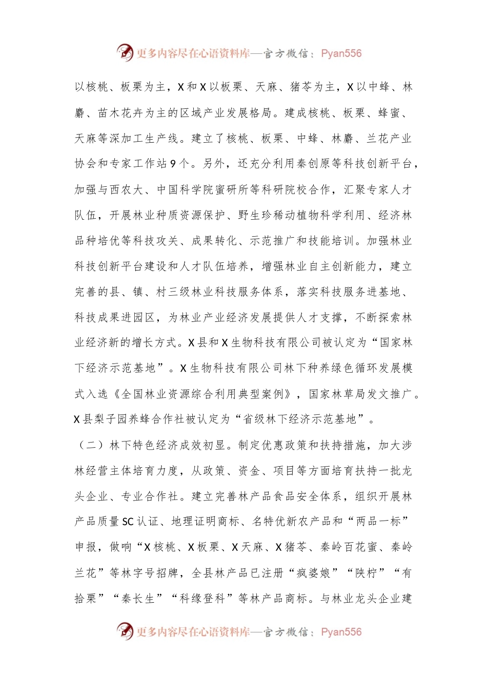 关于X县林业工作情况的调研报告.docx_第2页