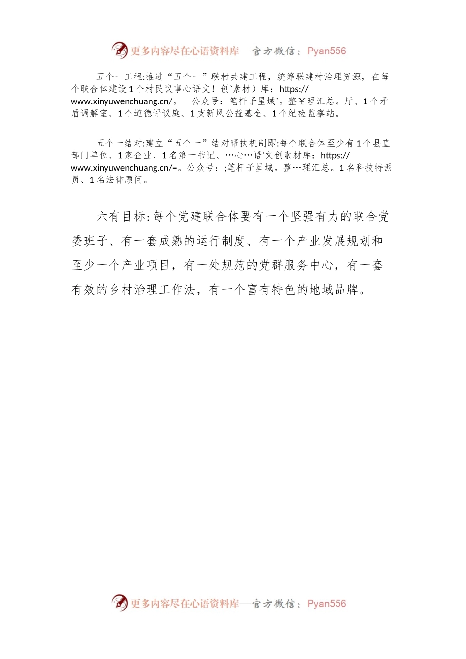 农村区域党建联合体工作要点.docx_第2页