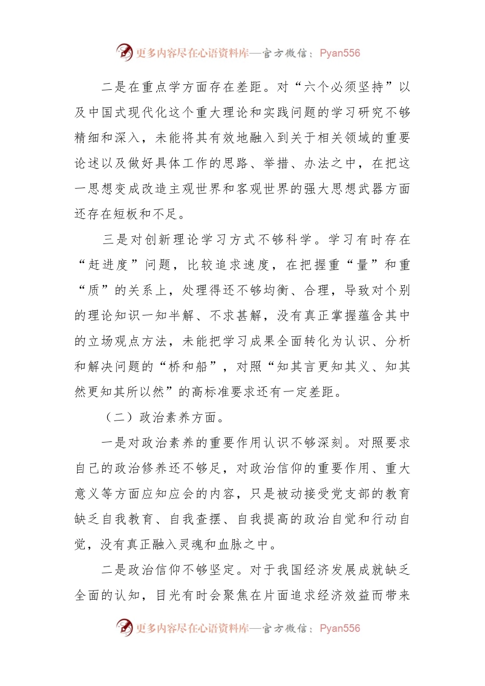关于党员主题教育专题民主生活会个人对照检查材料.docx_第2页