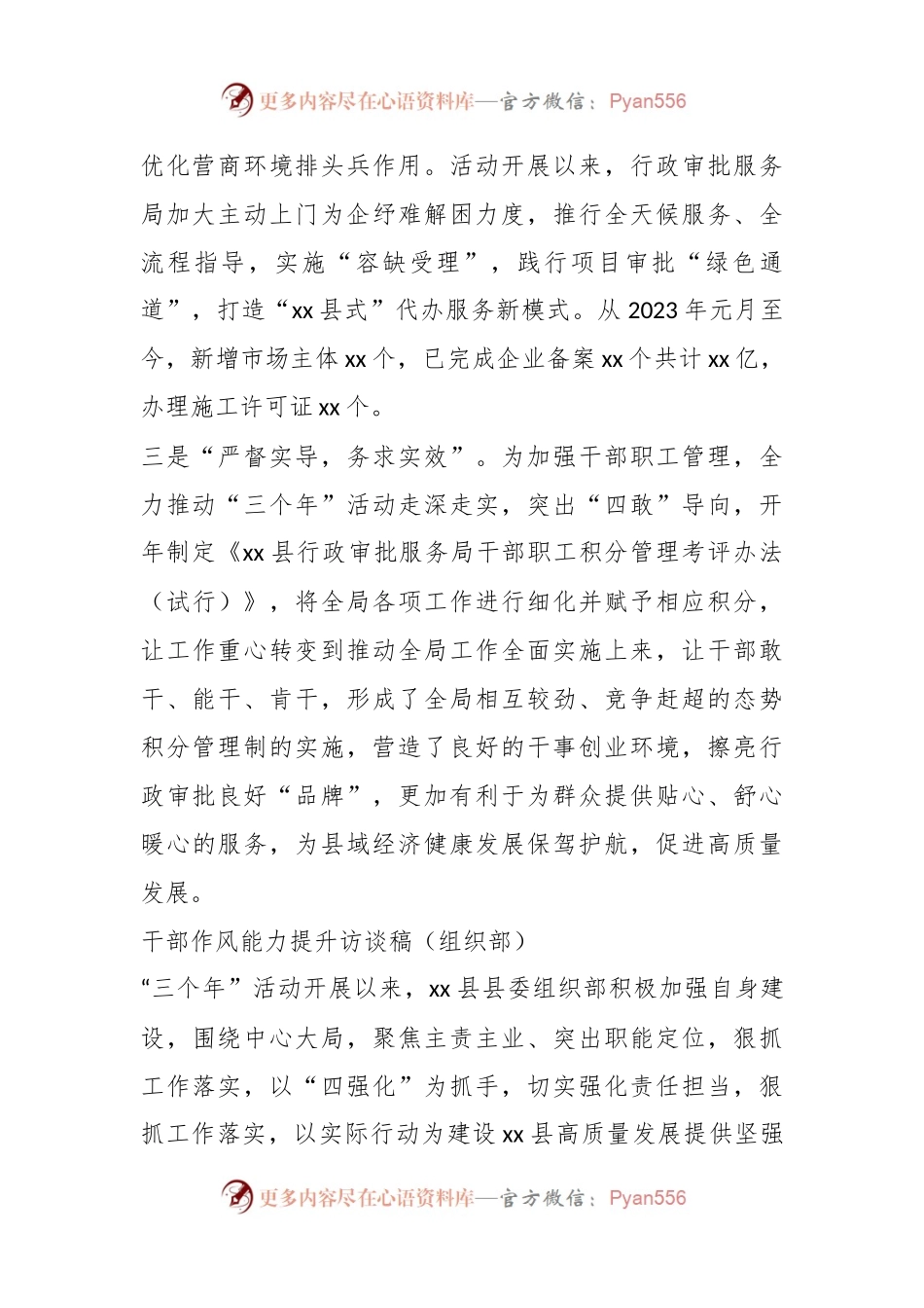 关于行政审批局干部作风能力提升访谈稿.docx_第2页