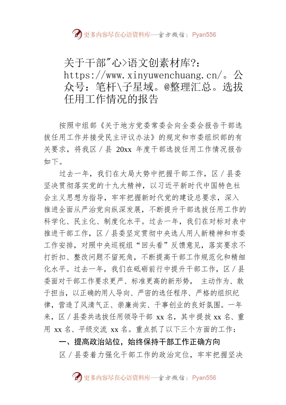 关于干部选拔任用工作情况的报告.docx_第1页