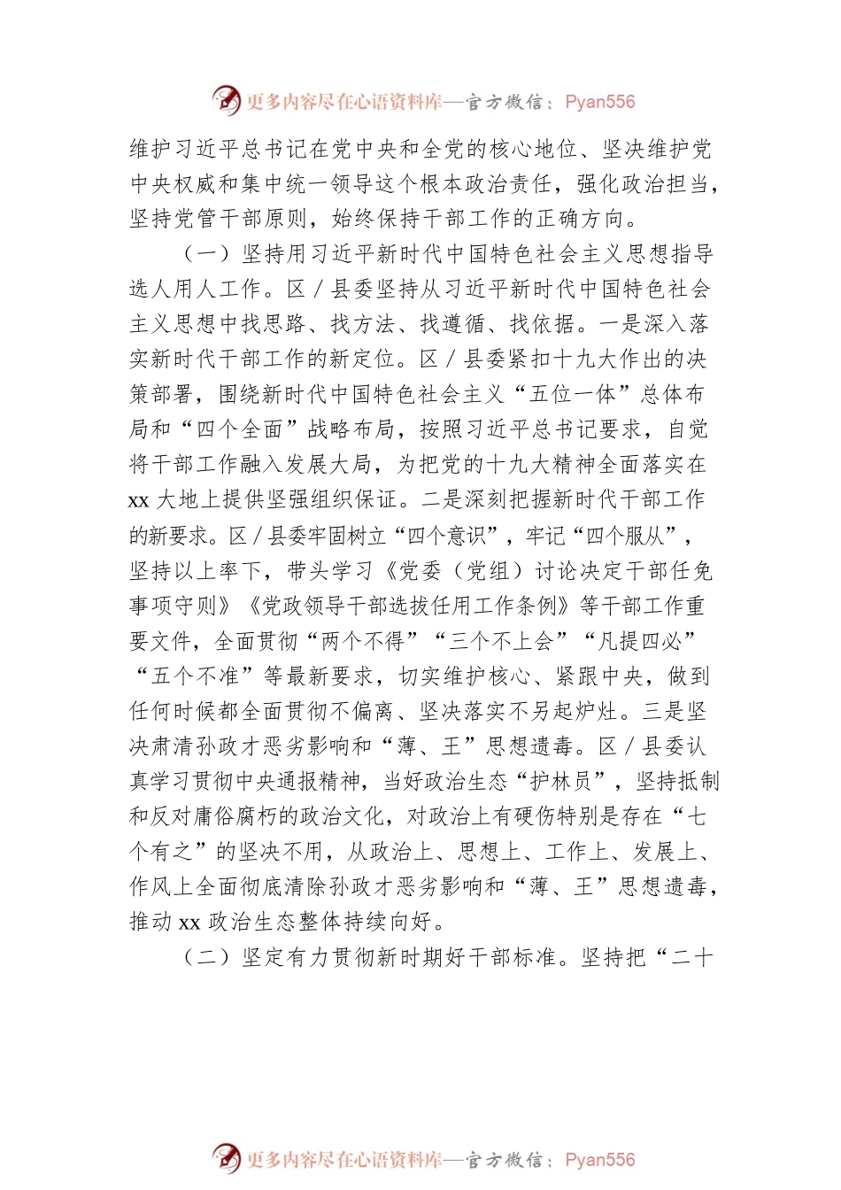 关于干部选拔任用工作情况的报告.docx_第2页