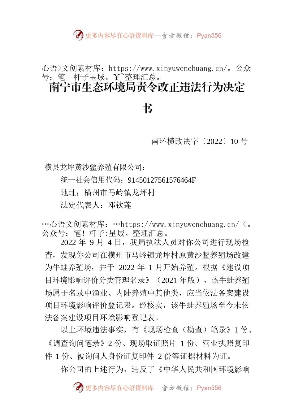 南宁市生态环境局责令改正违法行为决定书        南环横改决字〔2022〕10号.docx_第1页
