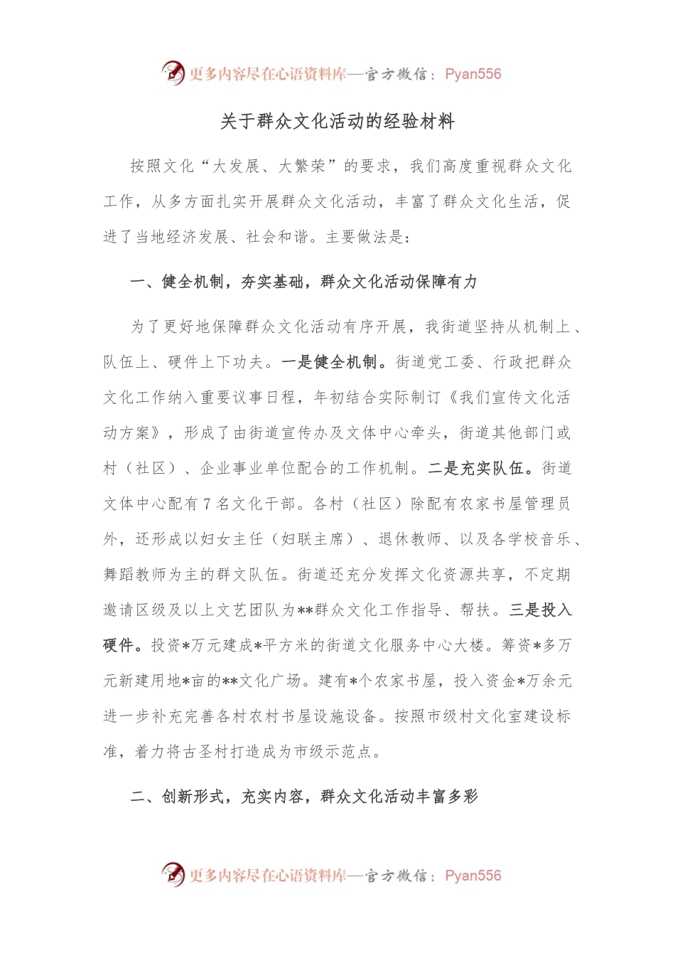 关于群众文化活动的经验材料.docx_第1页