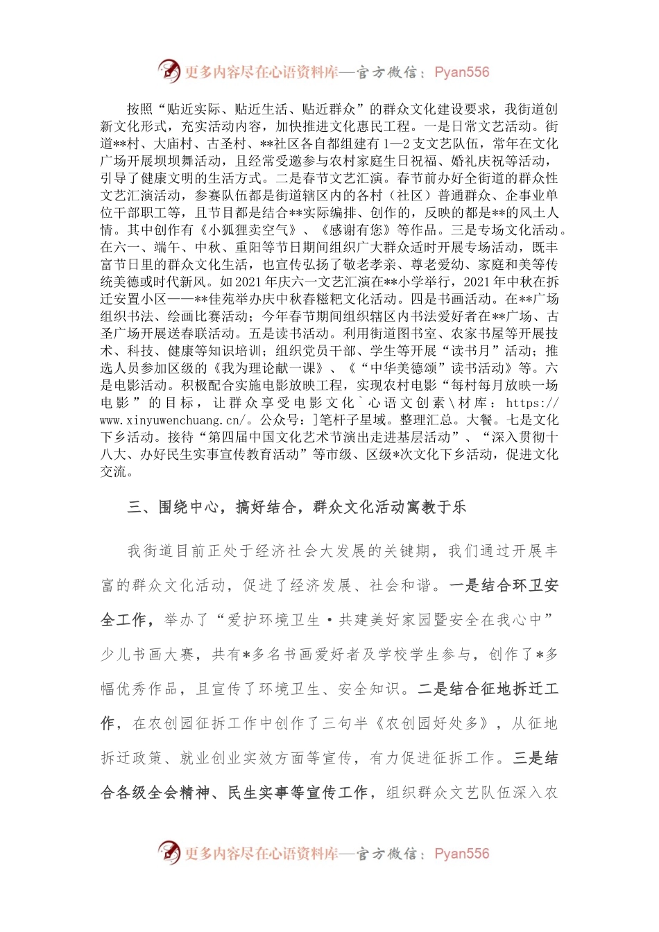 关于群众文化活动的经验材料.docx_第2页
