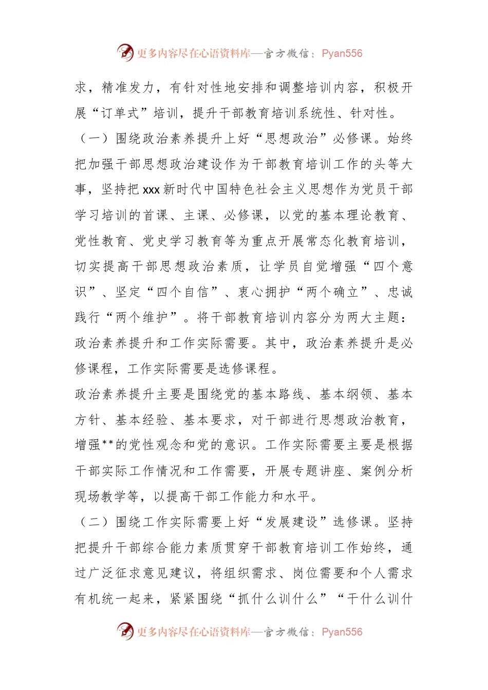 关于党建引领推动“234”工作法强化干部教育情况汇报.docx_第2页