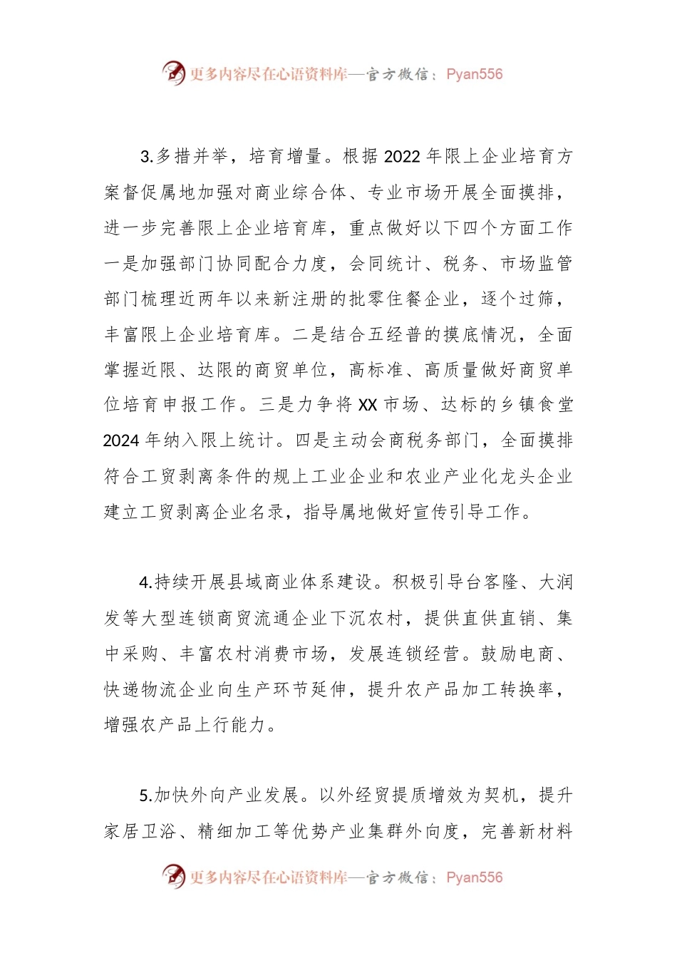 区商务局2024年度工作计划.docx_第2页