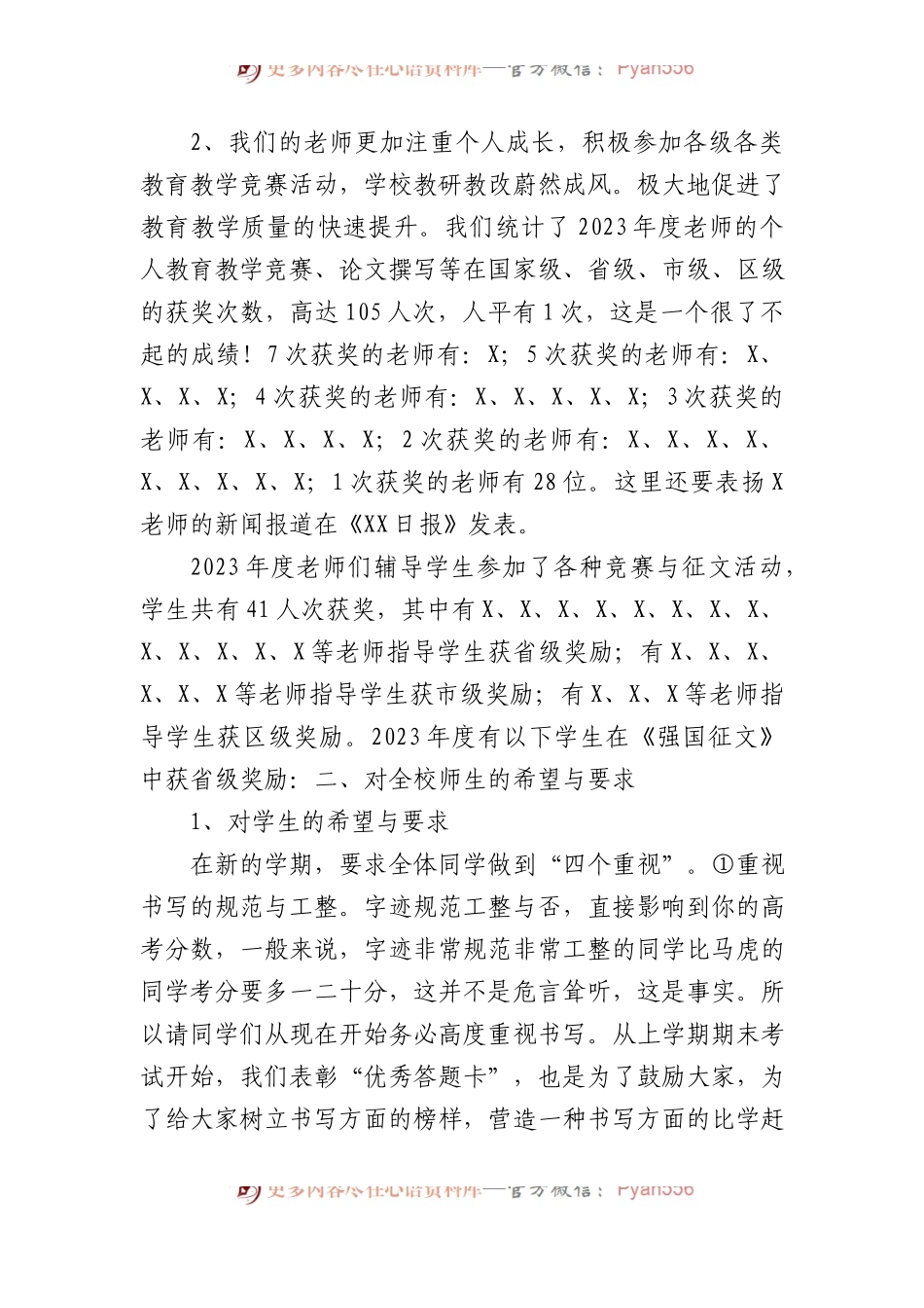 副校长在2024年上学期开学典礼上的讲话.docx_第2页