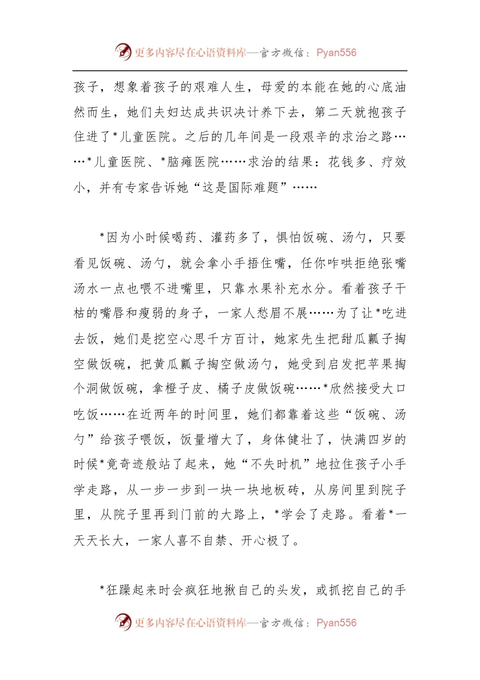 关于党员道德先进个人主要事迹材料.docx_第2页