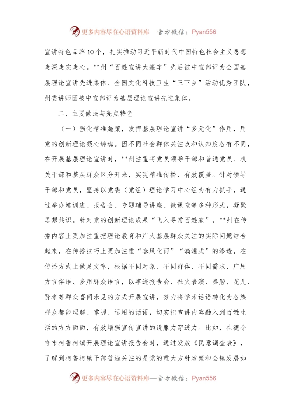 关于进一步提升基层理论宣讲工作质效的调研报告.docx_第2页