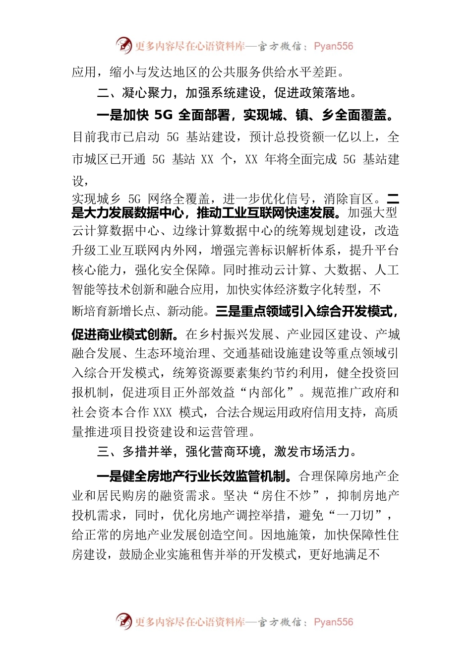 加快新型基础建设，扩大有效投资的创新举措.docx_第2页