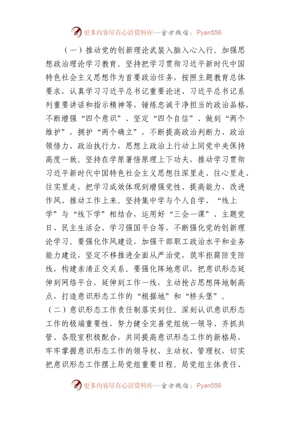 关于省委巡视意识形态工作责任制专项检查反馈通报问题的整改方案（整改报告）.docx_第2页