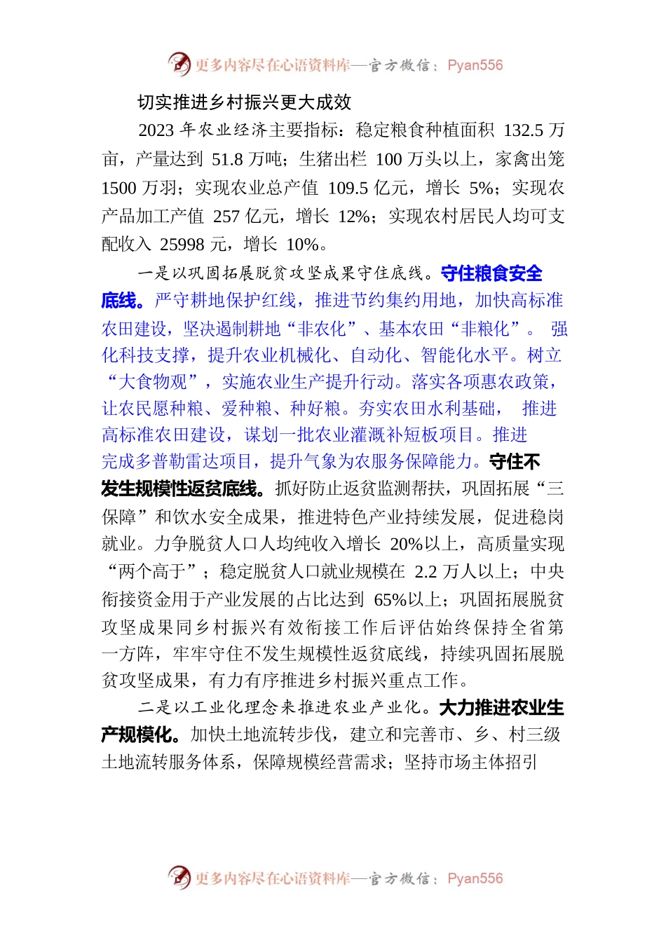 切实推进乡村振兴更大成效.docx_第1页