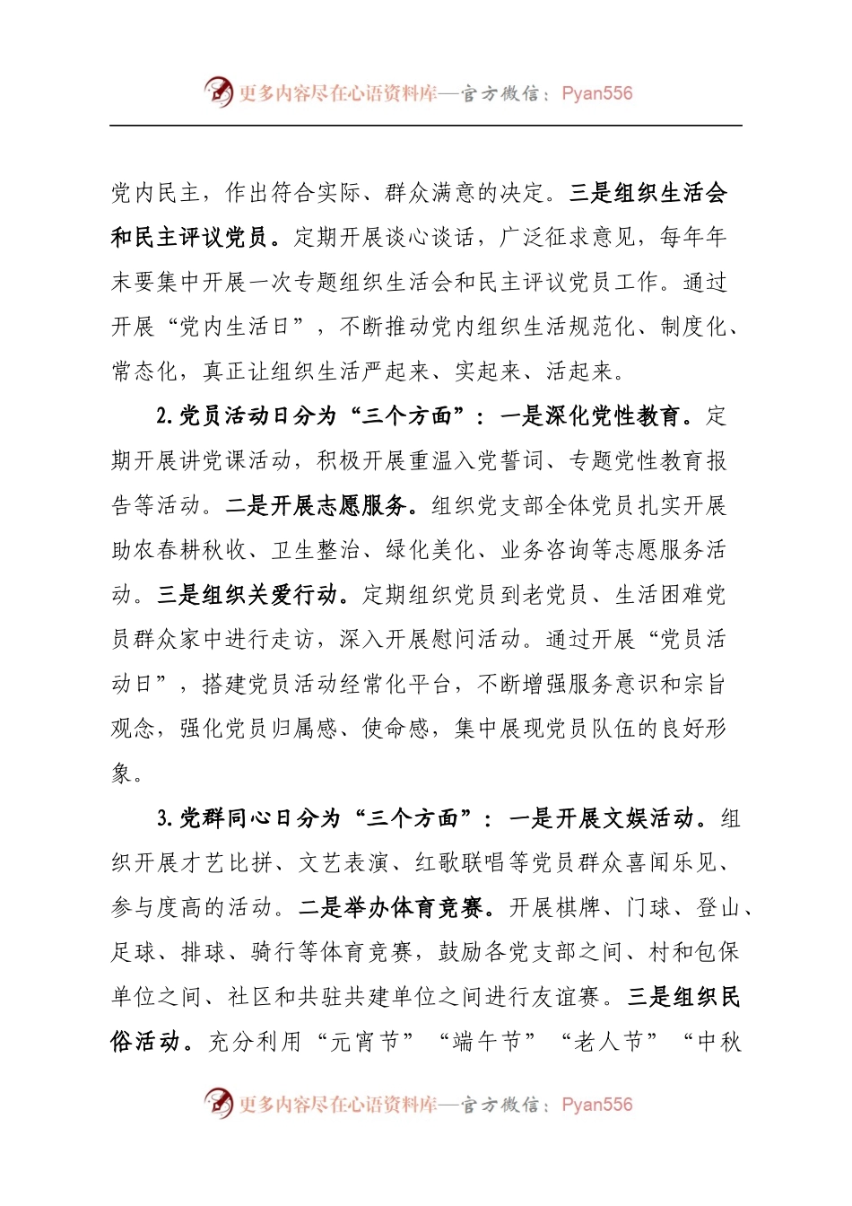 关于开展“党日+”主题活动的实施方案.docx_第2页