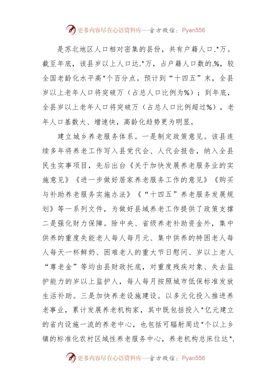 加快养老服务体系建设调研报告.docx_第2页
