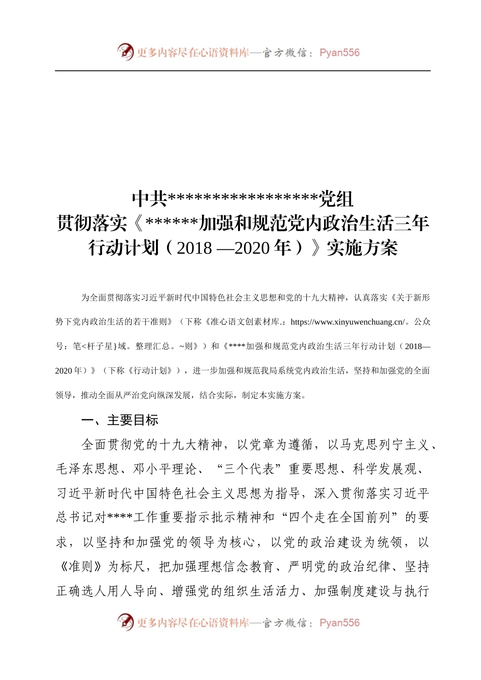 加强和规范党内政治生活三年.docx_第1页