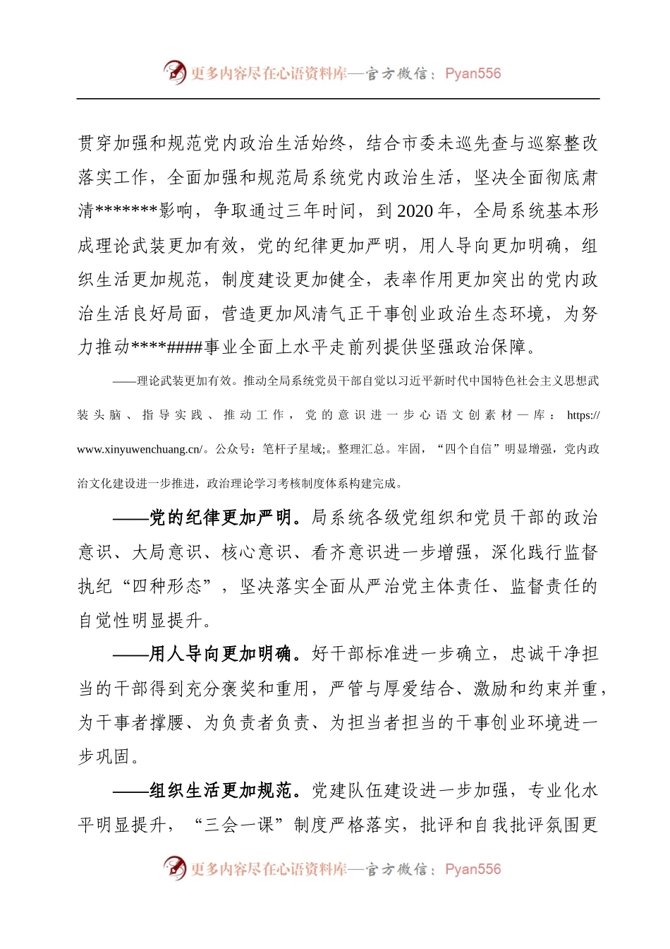 加强和规范党内政治生活三年.docx_第2页