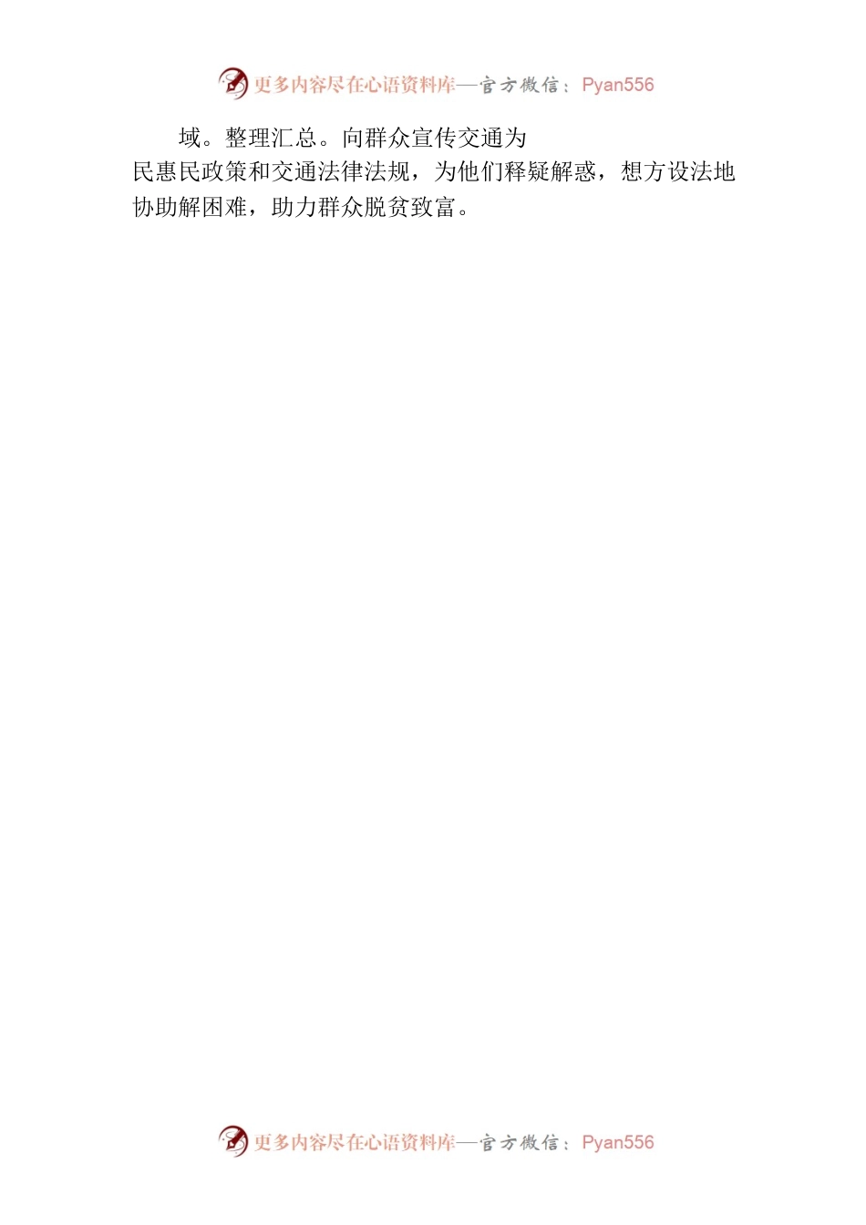 创建党建品牌具体计划.docx_第2页