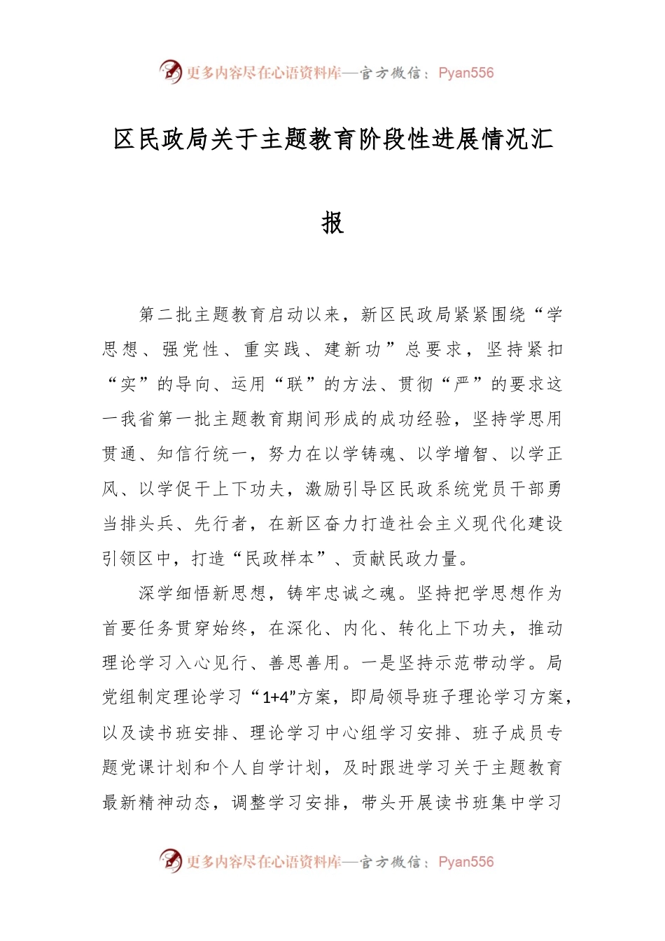 区民政局关于主题教育阶段性进展情况汇报.docx_第1页