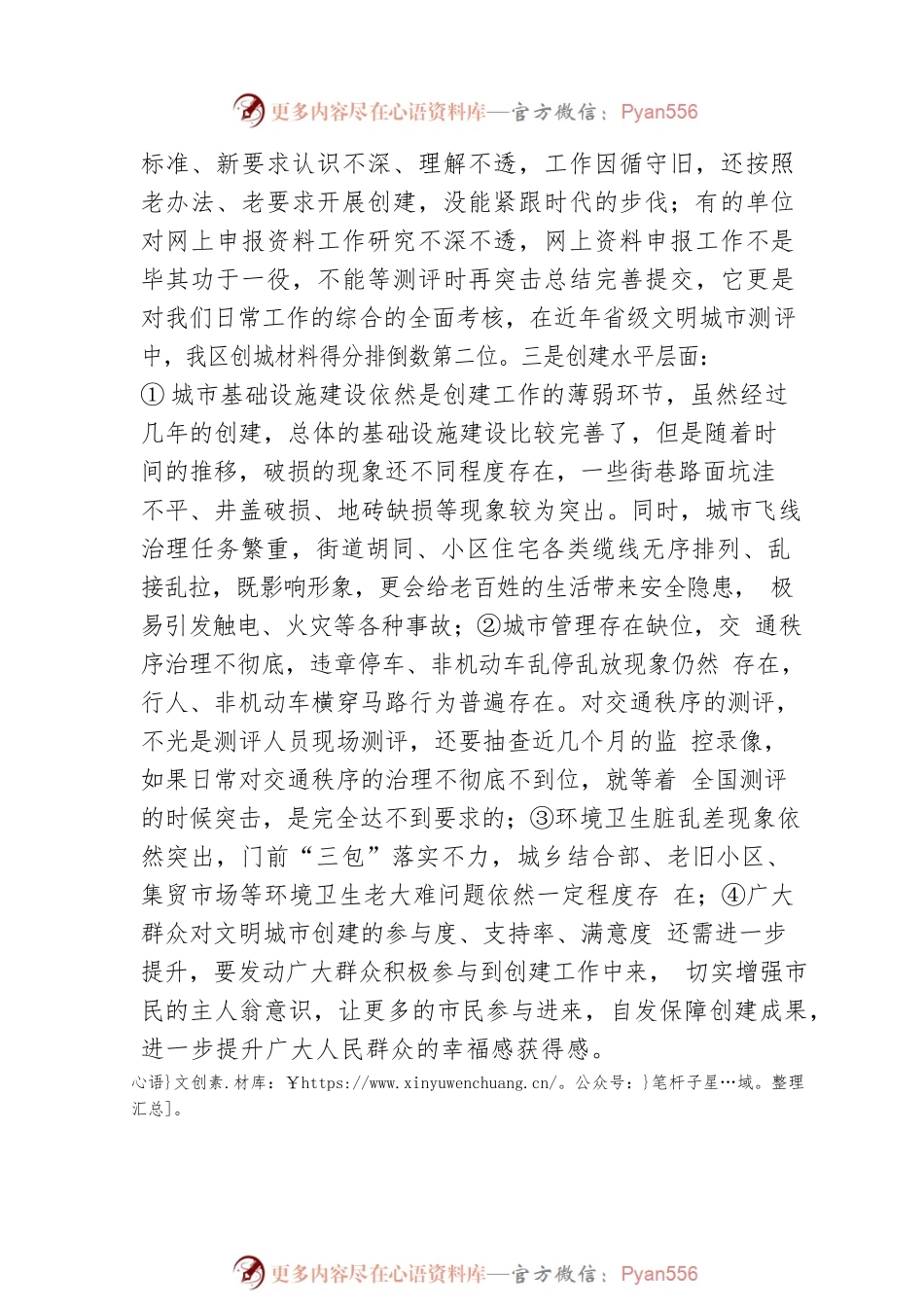 区委办公室主任在2023年全区文明城市创建工作动员会上的讲话.docx_第2页